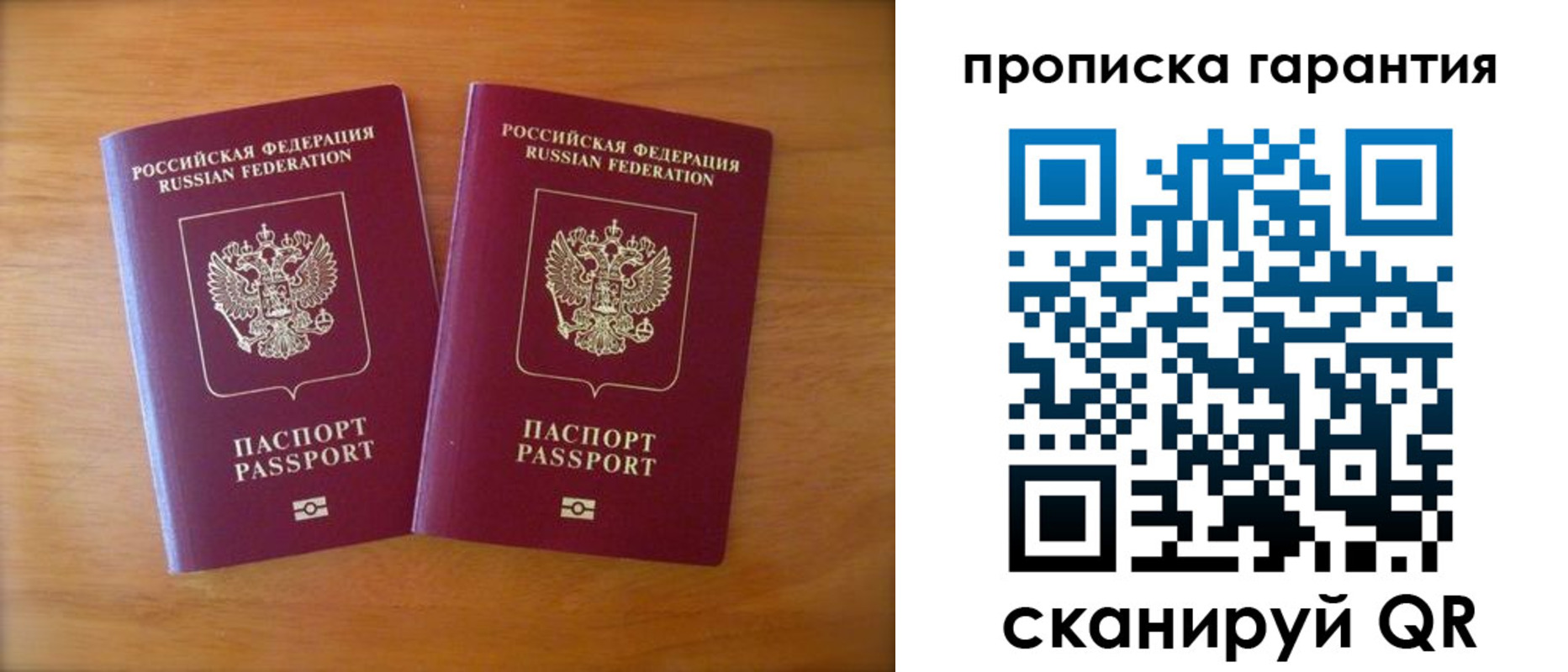 прописка законно в Черняховске