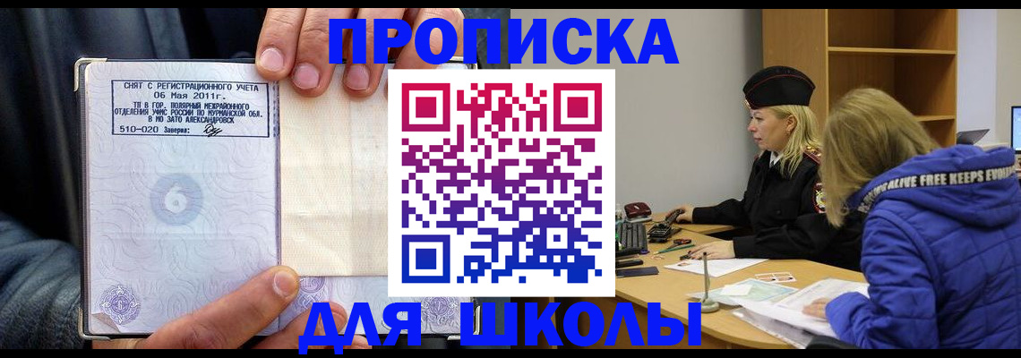 купить прописку в Черняховске