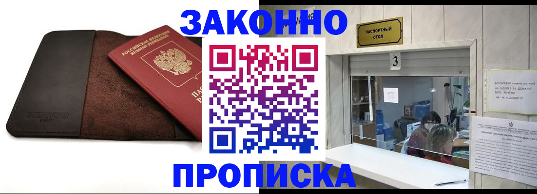 прописка в Черняховске