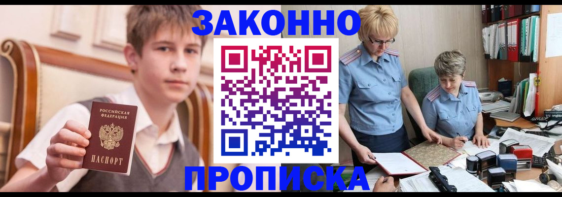 купить прописку в Черняховске