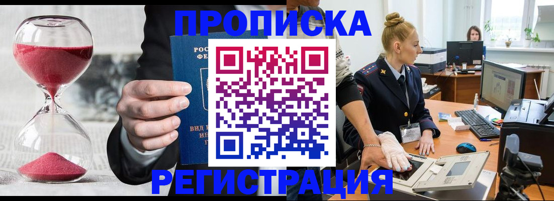 прописка гарантия в Черняховске